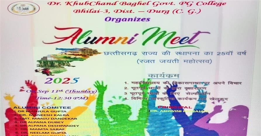 Home | Dr. Khubchand Baghel Govt. PG College, Bhilai 3 | Govt. College Bhilai 3 | Bhilai 3 College - Alumini Meet 2025-26